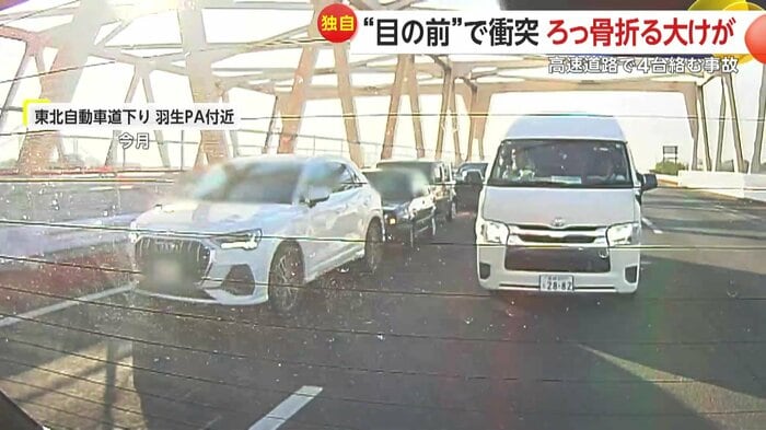 続々と玉突き事故となった4台の車（左）（視聴者撮影）