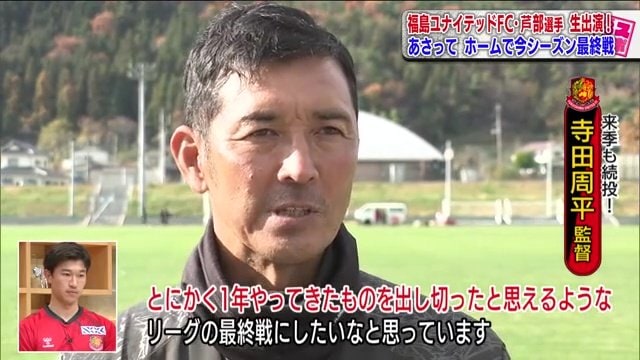 続投が決定した寺田監督