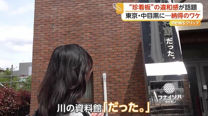 過去形の言葉が採用された看板に疑問を持つ女性