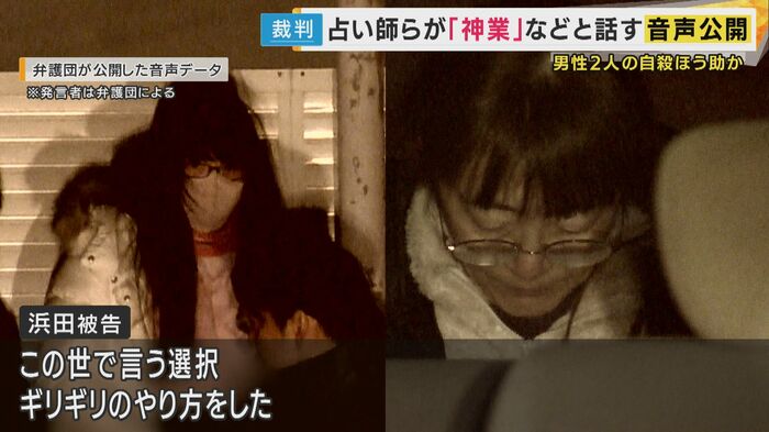 占い師の浜田淑恵被告と信者の滝谷奈織被告
