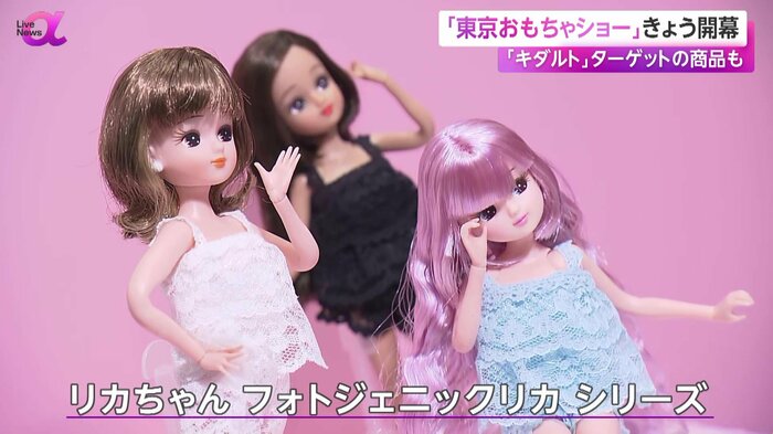 リカちゃんの新シリーズ