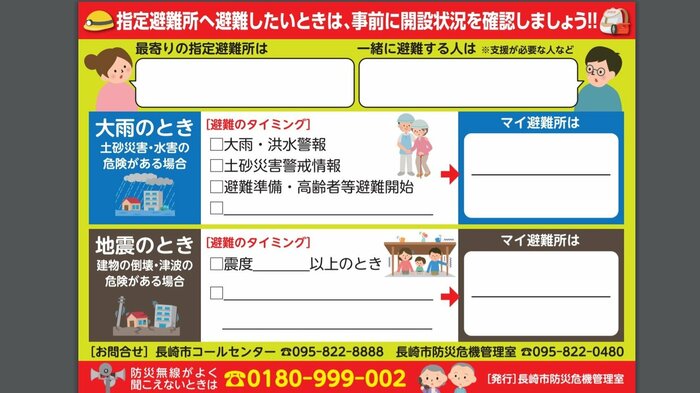 マイ避難所シール