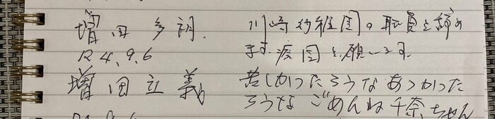 多朗氏と立義氏が書いた一文