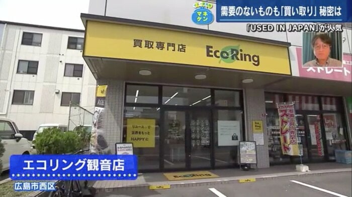 広島市西区にある「エコリング 観音店」