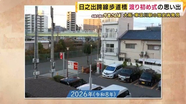 日之出跨線歩道橋