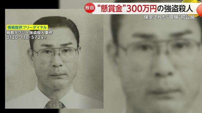 殺害されたタクシー運転手の下田和雄さん