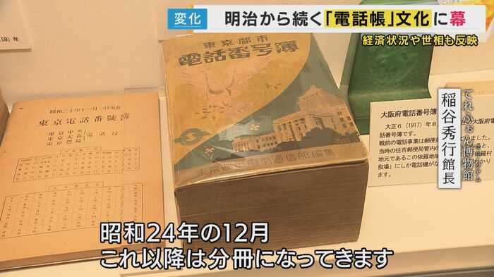 昭和24年の12月の電話帳