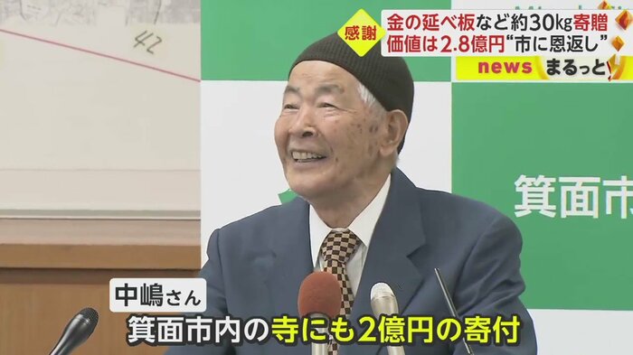 なんと寺にも2億円の寄付をしていた