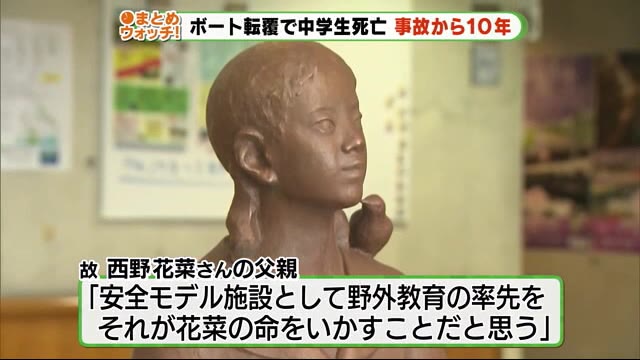 野外研修中のボート転覆事故から10年 再発防止誓う