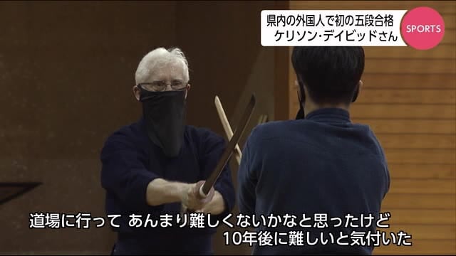 剣道五段の音楽家 イギリス出身のケリソンさん 宮崎県