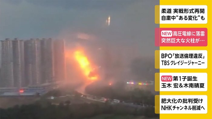 高圧電線に落雷 突然巨大な火柱が... 中国