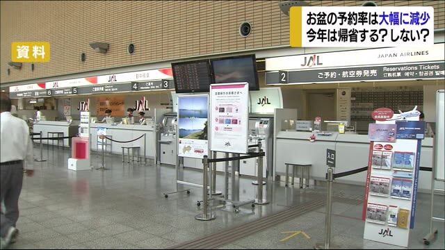 もうすぐお盆 帰省自粛の影響…交通機関の予約率は大幅減少【愛媛】