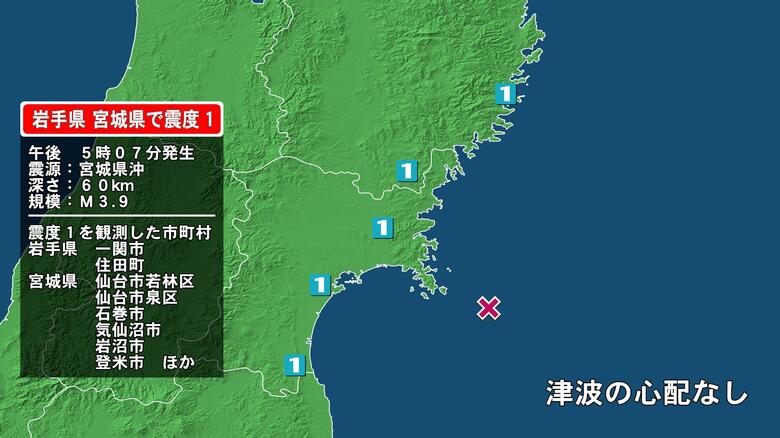 岩手県で最大震度1の地震　岩手県・住田町、一関市、宮城県・気仙沼市、登米市、栗原市、大崎市、涌谷町、岩沼市｜FNNプライムオンライン