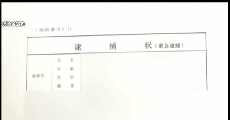 「無実を証明したいと焦った」各地で“ニセ逮捕状”使った詐欺事件　ビデオ“事情聴取”に「捜査官」登場も｜FNNプライムオンライン