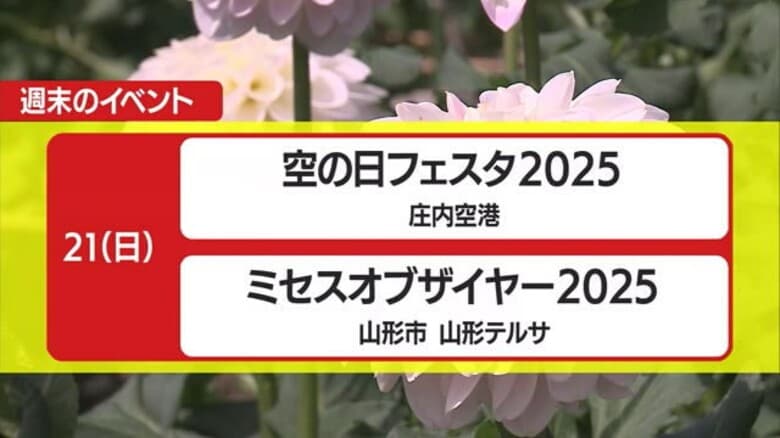 ＊週末（9/20～21）の山形県内のイベント情報＊｜FNNプライムオンライン