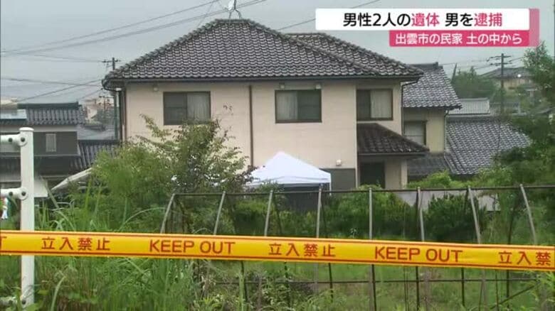 民家敷地から男性2人の遺体…親子が所在不明　49歳男を死体遺棄容疑で逮捕　男は容疑否認（島根・出雲）｜FNNプライムオンライン