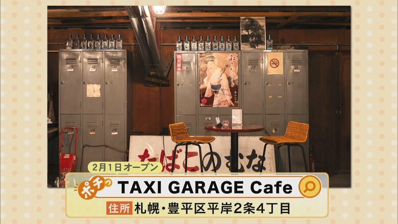 ドラマのロケ地になったガレージが大変身！人気急上昇のリノベーションカフェ―「First Love 初恋」で使用のロッカーもそのまま―UHBいっとこ！みんテレ｜FNNプライムオンライン
