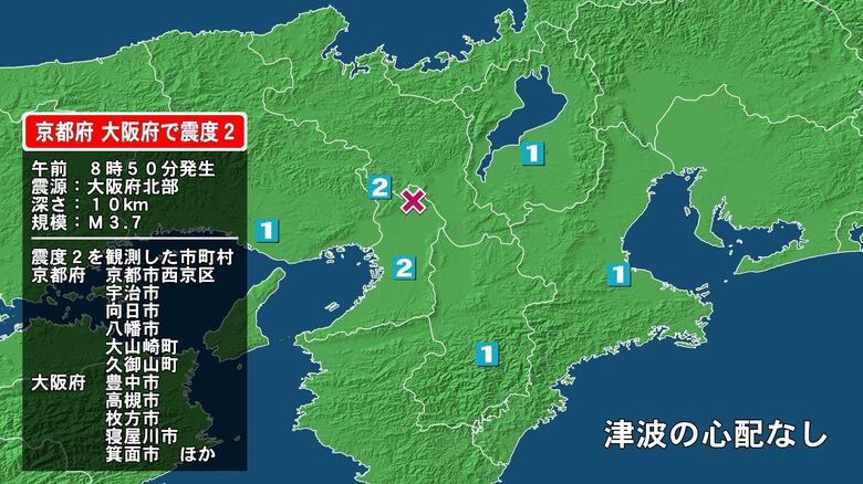 京都府で最大震度2の地震　京都府・京都西京区、宇治市、向日市、八幡市、大山崎町、久御山町、大阪府・豊中市｜FNNプライムオンライン