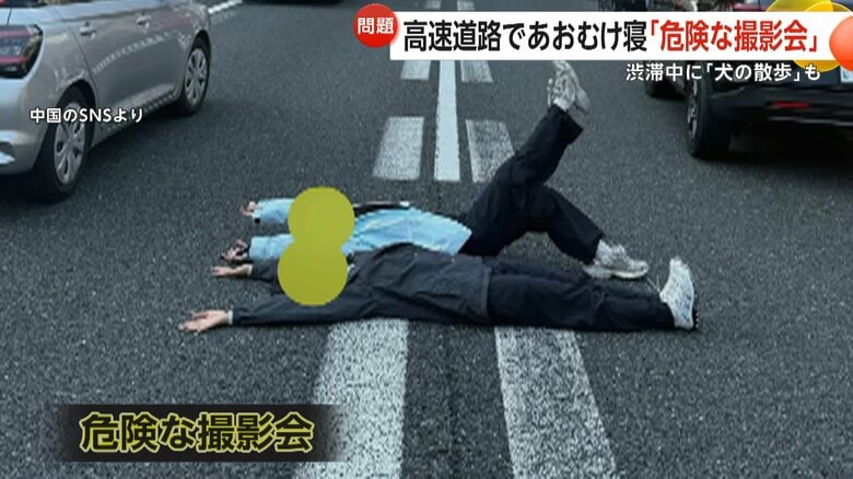 高速道路で「危険な撮影会」観光バス事故渋滞の渦中で…犬の散歩や酒片手に撮影も　専門家「罰金の可能性」　東京・八王子市｜FNNプライムオンライン