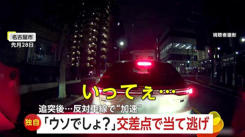 「えぇ～！？ウソでしょ？」交差点で追突“強い衝撃”も“逆走”で加速し当て逃げする瞬間　被害者「本当に捕まえたい」　名古屋市｜FNNプライムオンライン