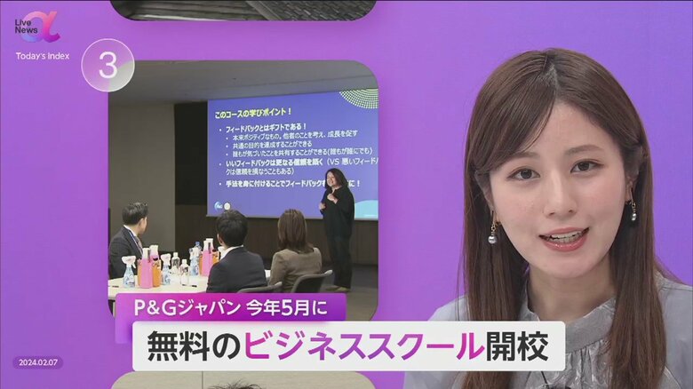 P＆Gが“無料”ビジネススクール開校　「コミュニケーション術」を講義　リスキリング重視・優秀人材との接点拡大も｜FNNプライムオンライン