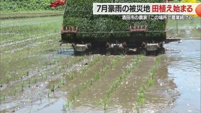 「この場所で農業続けることを諦めない」7月豪雨で被災・田んぼが全滅した人もいる中で酒田市大沢地区の田植え始まる【山形発】｜FNNプライムオンライン