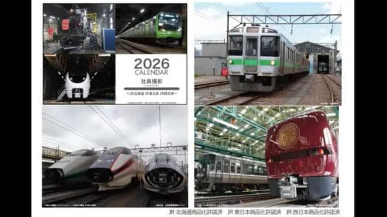 ＪＲ社員が撮影”お宝ショット”満載のカレンダー　ＪＲ西日本など３社の関連会社が５日から発売｜FNNプライムオンライン