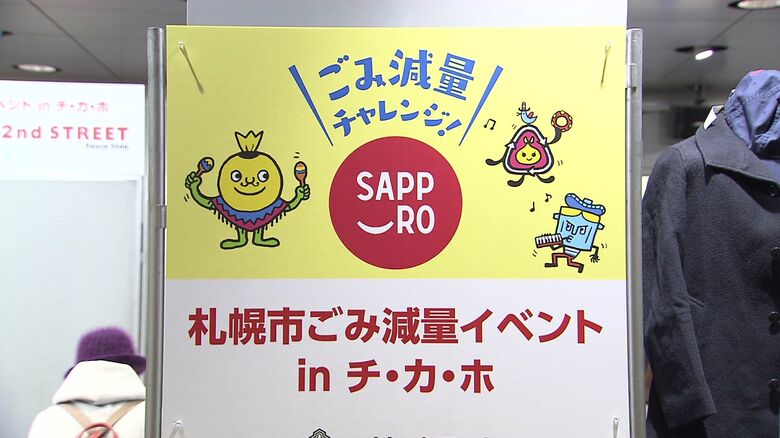 チカホに持ち込めば“ごみが資源”に！？ 小型家電や古着持参し続々 「片付けで困っていた」人も大助かり あなたの古着の査定額は？ 北海道札幌市｜FNNプライムオンライン