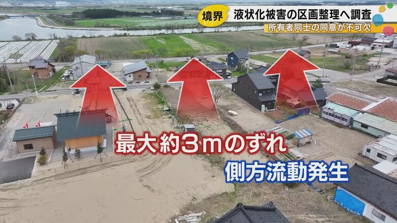 液状化による“側方流動”で土地に最大約3ｍのずれ「土地が減ってもいい」住宅地の区画を再整理する全国初の難事業｜FNNプライムオンライン