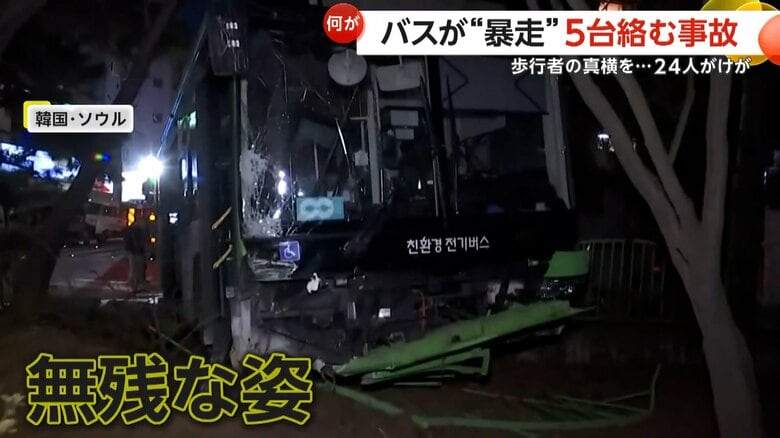 帰宅ラッシュの街でバスが“暴走”　車線はみ出しタクシーなど5台に次々衝突　歩道へ突っ込みアパートの塀に激突　24人ケガ　韓国｜FNNプライムオンライン