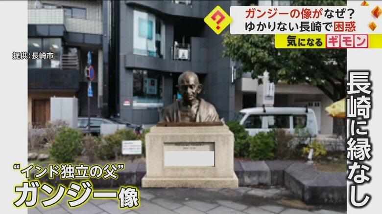 【困惑】「なんでガンジーなの？」縁もゆかりもない長崎市に“ガンジーの像”を設置予定　市民からは疑問の声｜FNNプライムオンライン