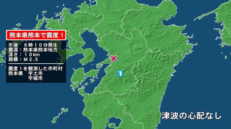 熊本県で最大震度1の地震　熊本県・宇土市、宇城市｜FNNプライムオンライン