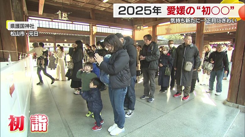 2025年愛媛県の新春風景　初日の出、初詣、初売り、動物園イベント、インフルエンザの影響｜FNNプライムオンライン