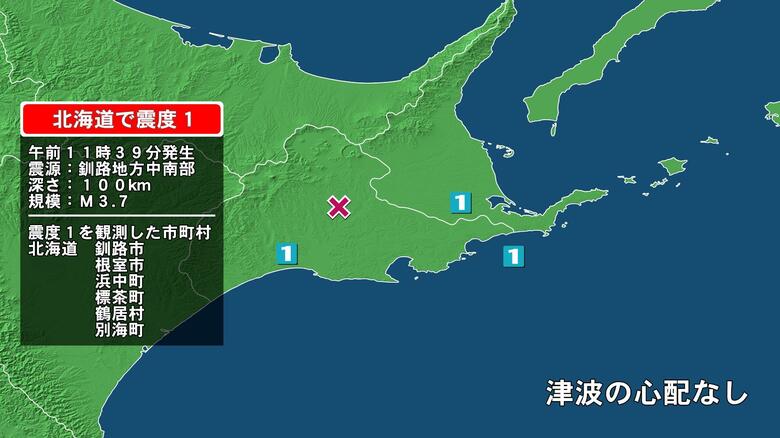 北海道で最大震度1の地震　北海道・釧路市、浜中町、標茶町、鶴居村、別海町、根室市｜FNNプライムオンライン