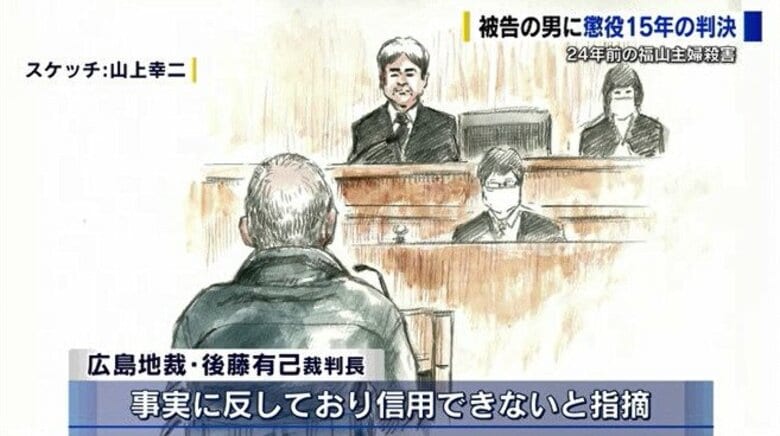 【判決】福山主婦殺害事件　“懲役15年”の判決　現場に残された血痕は被告のものと断定　弁護士は「“疑わしきは被告人の利益”の原則に反する」と主張　専門家の見解は｜FNNプライムオンライン