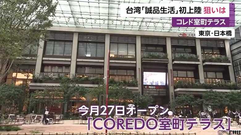 「COREDO室町テラス」(9月27日オープン)