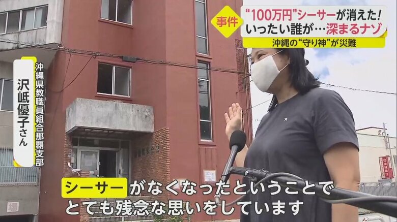 100万円 シーサーが建物2階から消えた 大胆な犯行 目撃された不審人物 そして1本の電話から急展開に