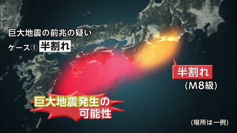 M8以上の地震発生後は「巨大地震警戒」 対象地域は1週間避難を継続