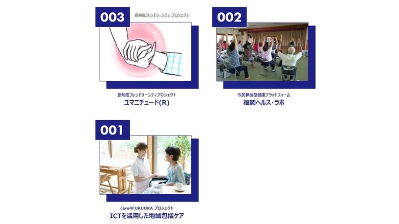 福岡100特設HPより 現在059/100のアクションが公開されている(ユマニチュードは003/100)