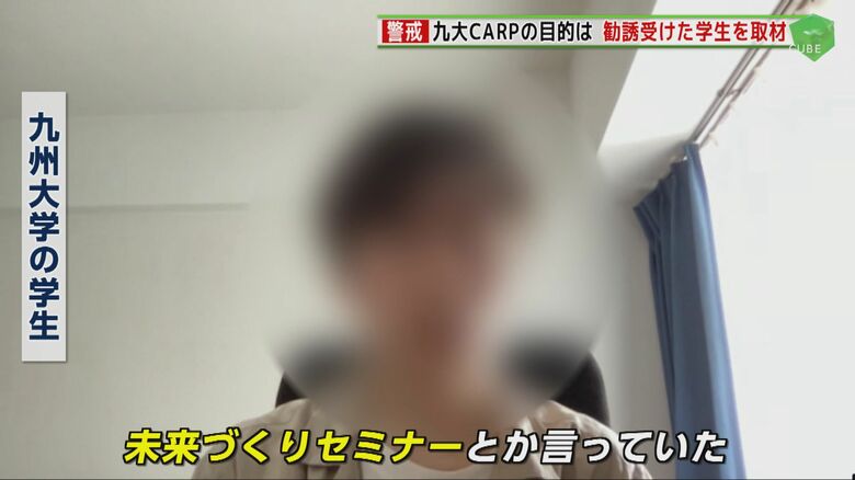 九大CARPから勧誘された学生