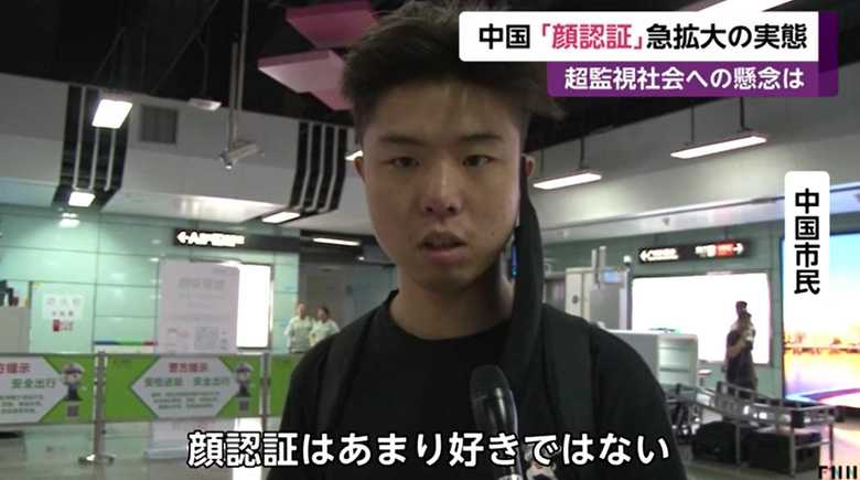 顔認証に否定的な市民