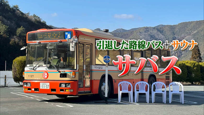 サバス(兵庫・姫路市)