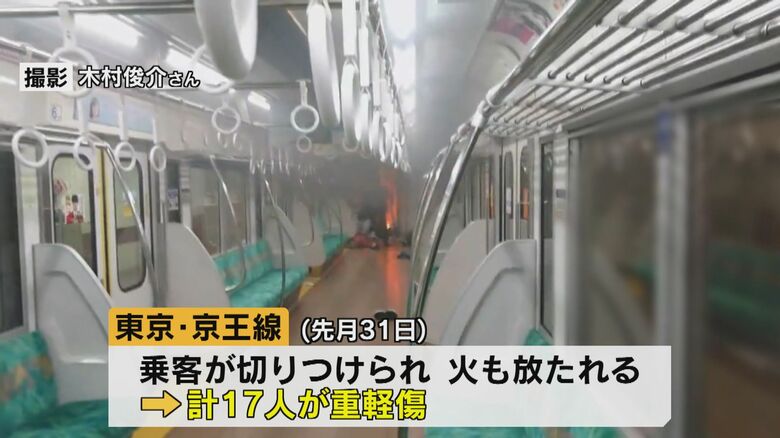 京王線で起きた刺傷放火事件
