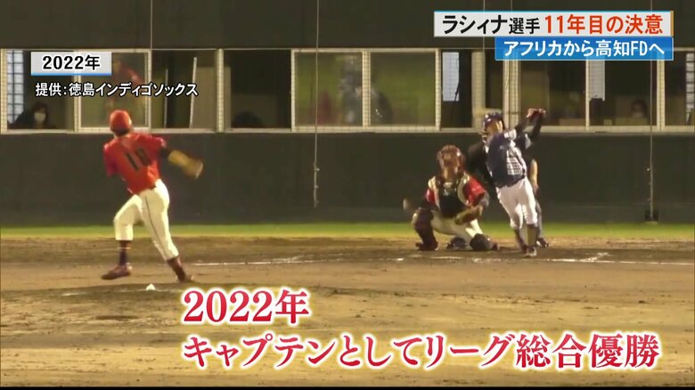 2022年、高知FDがリーグ総合優勝を果たした。（提供：徳島インディゴソックス）