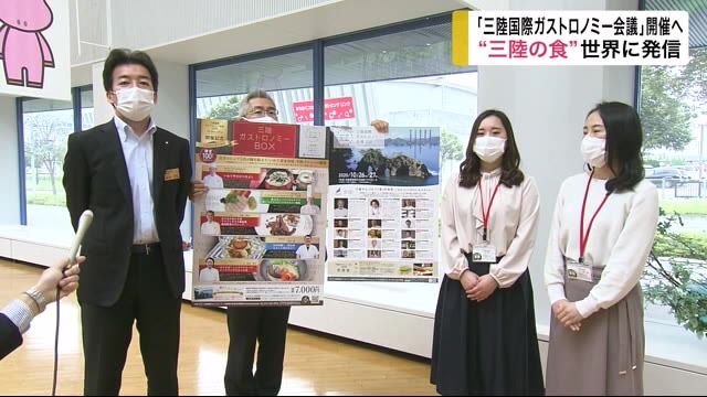 “三陸の食” 世界に発信 「三陸国際ガストロノミー会議」開催へ<岩手県>