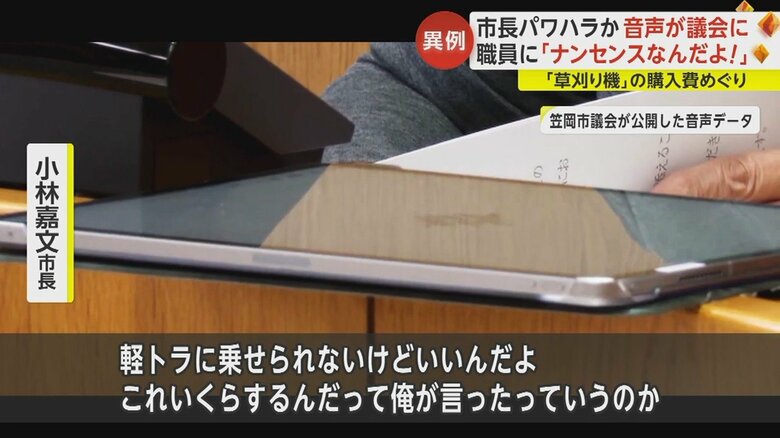 岡山・笠岡市の市議会で公開された市長の“パワハラ”音声