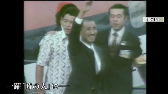 小野田寛郎さん（1974年）