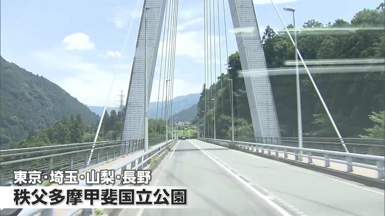 イット！が取材に向かった『秩父多摩甲斐国立公園』