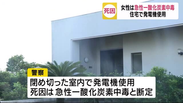 急性一酸化炭素中毒と断定 発電機が原因か 鹿児島・南種子町