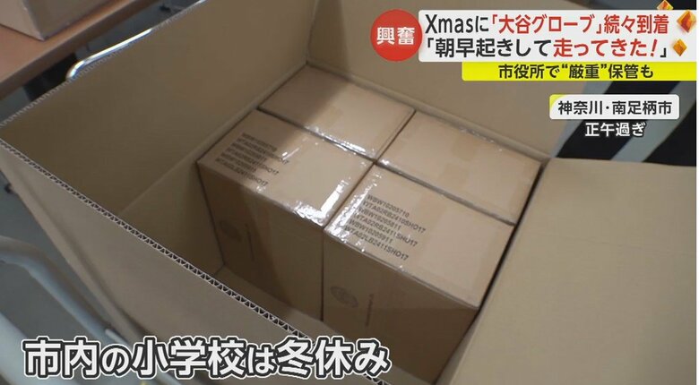 市内の小学校は冬休みのため市役所で厳重に保管